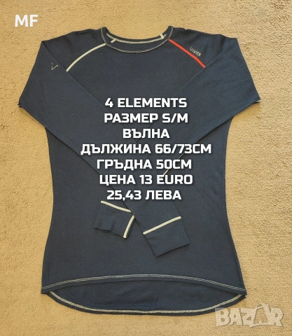 МЕРИНО ВЪЛНА ЗА МЪЖЕ В РАЗМЕР S, снимка 4 - Спортни дрехи, екипи - 54047914