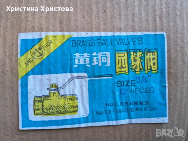 Сферичен кран 3/4" китайски, снимка 3 - ВИК - 54539377