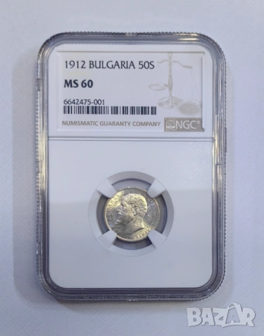 50 стотинки 1912 година България MS60