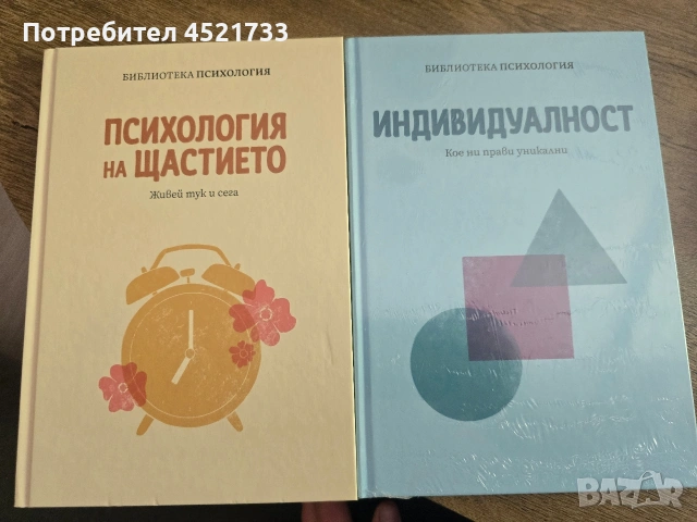 Психология на щастието, Индивидуалност