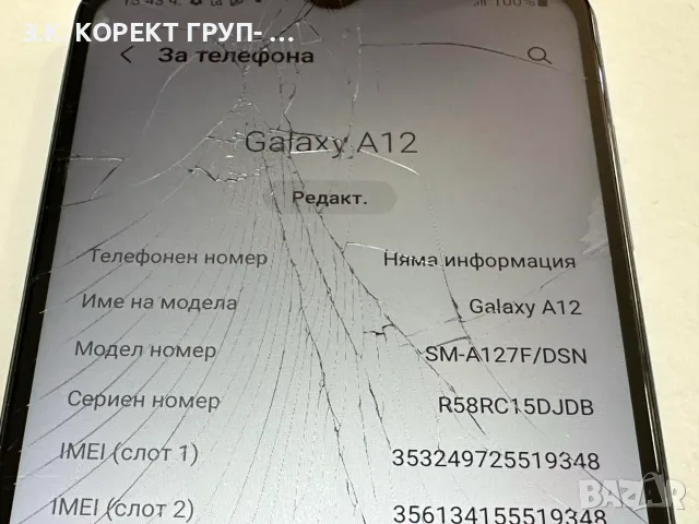 Samsung Galaxy A12 128GB / 4GB RAM – Работи отлично, с пукнат дисплей, снимка 3 - Samsung - 55486668