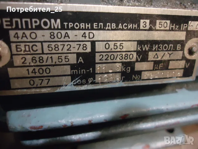 Трифазни ел.мотори 0.55KW - 1400 об/мин., снимка 8 - Електродвигатели - 52970063