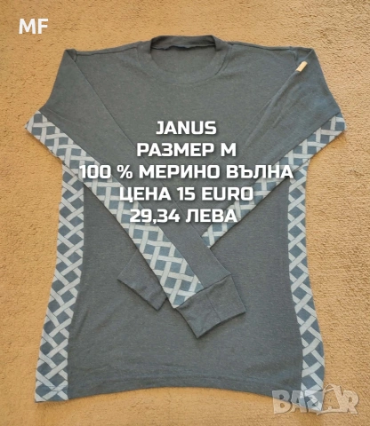 МЕРИНО ВЪЛНА ЗА МЪЖЕ В РАЗМЕР М , снимка 5 - Спортни дрехи, екипи - 54047910