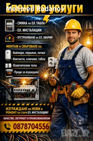 Електро услуги в Пазарджик и областта, Ремонт и нови инсталации, табла, аварий, подръжка, снимка 2 - Други - 54441757