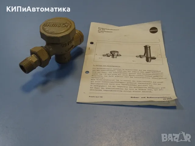 кондензоотделител Samson Typ 13E condensate drain G1/2 PN16, снимка 10 - Резервни части за машини - 55442162