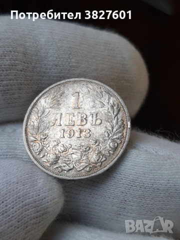 1 лев 1913г. Отлична монета!, снимка 2 - Нумизматика и бонистика - 55251331