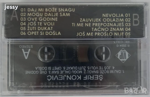 Serif Konjevic - Колекция дискове и касети, снимка 12 - CD дискове - 53750540