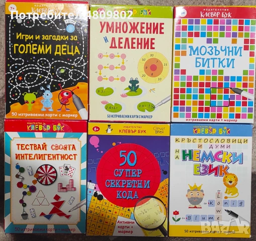 Изтриваеми карти за деца