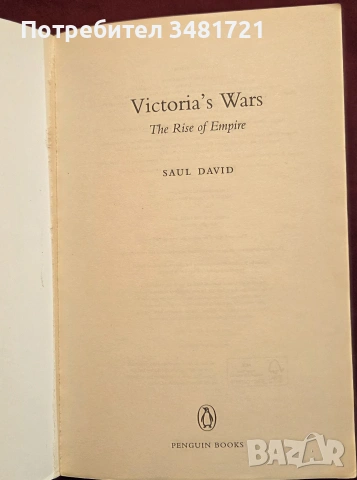 Victoria's Wars. The Rise of Empire, снимка 2 - История, политика и общество - 55065635