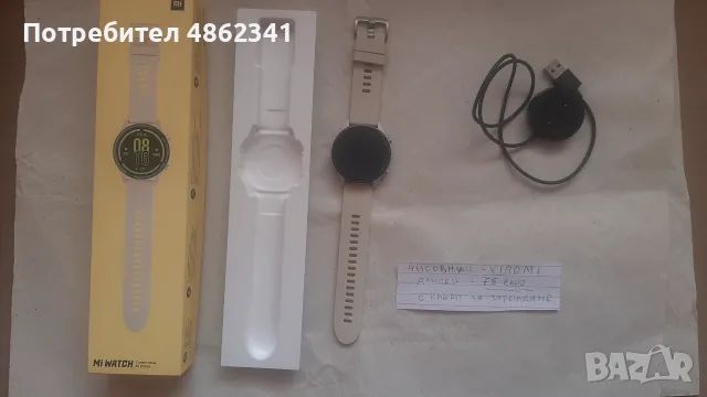 Часовник ХИОМИ МИ WATCH