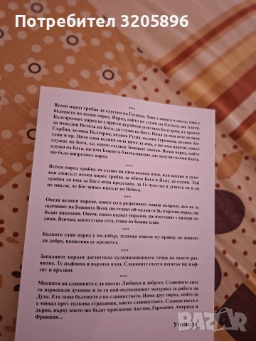 Продавам изгодно книги  Петър Дънов , снимка 4 - Езотерика - 40499060