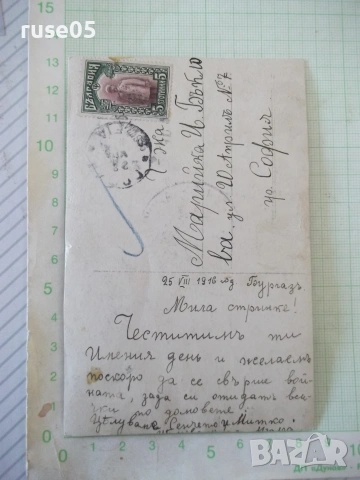 Картичка пощенска "ОчарователнN розN" стара, снимка 3 - Филателия - 55093783