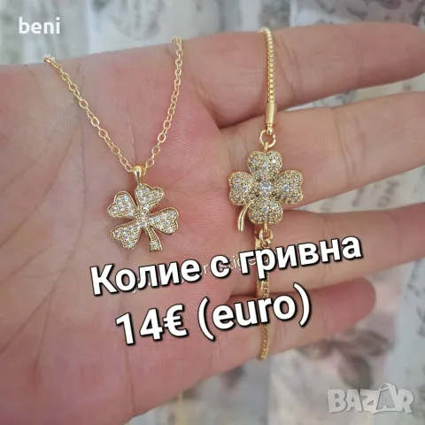 Бижута с цени по снимките , снимка 3 - Бижутерийни комплекти - 55435795