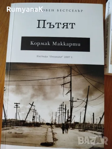  Кормак Маккарти - три книги, снимка 5 - Художествена литература - 53574424