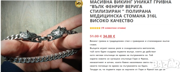 Викингски медальони и гривни, снимка 6 - Колиета, медальони, синджири - 35165859