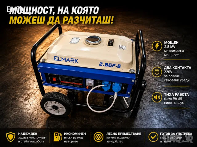 ELMARK 2.8GF-6 Бензинов генератор 2.8 kW 
