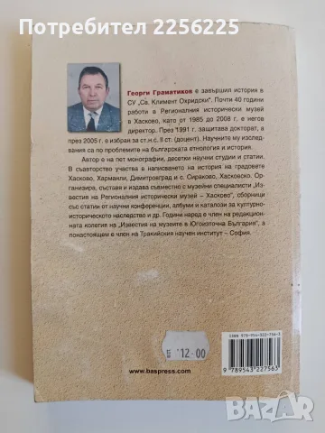 Узунджовският панаир, снимка 7 - Специализирана литература - 55613040
