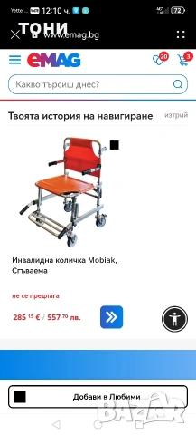 Инвалиден стол количка , снимка 10 - Инвалидни колички - 55046016