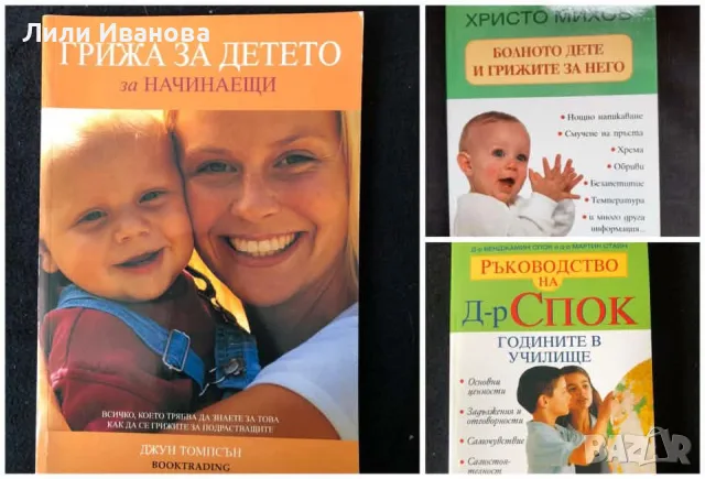 Полезни книги за отглеждане на дете