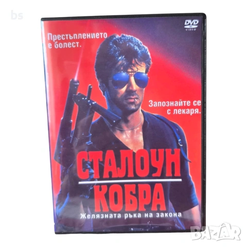 Кобра DVD -R с бг аудио