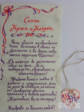 калиграфски поздрав за абитуриенти, сватби, кръщенета, снимка 3 - Други - 54556320