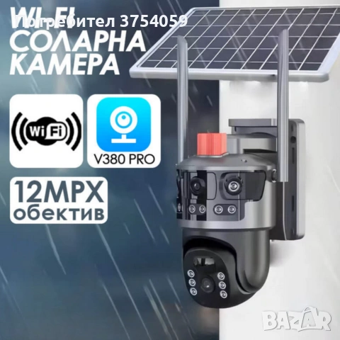 Соларна Wi-fi камера с панорамен изглед, снимка 4 - IP камери - 55178672