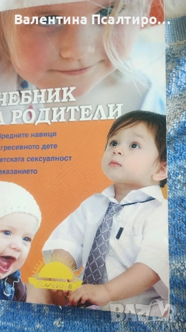 Училище за родители 
