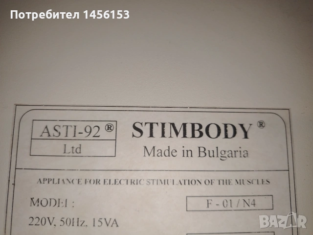 Апарат за електростимулация STIMBODY ASTI-92 – 8 канала, снимка 4 - Друга електроника - 54393396