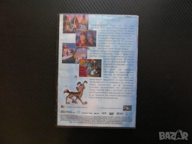 Съкровището на императора DVD филм Мачу Пикчу войни инките Бог на Слънцето приключения времето пътув, снимка 3 - Анимации - 54088180