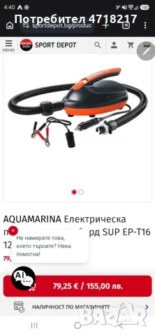 AQUAMARINA Електрическа помпа за падъл борд SUP EP-T16 12V, снимка 6 - Водни спортове - 55395166