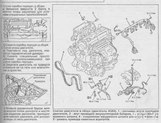 Mitsubishi -три ръководства за обслужване и ремонт(на CD ) , снимка 15 - Специализирана литература - 54346214