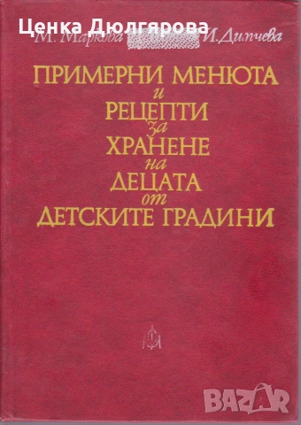 Примерни менюта и рецепти за хранене на децата от детските градини + подарък