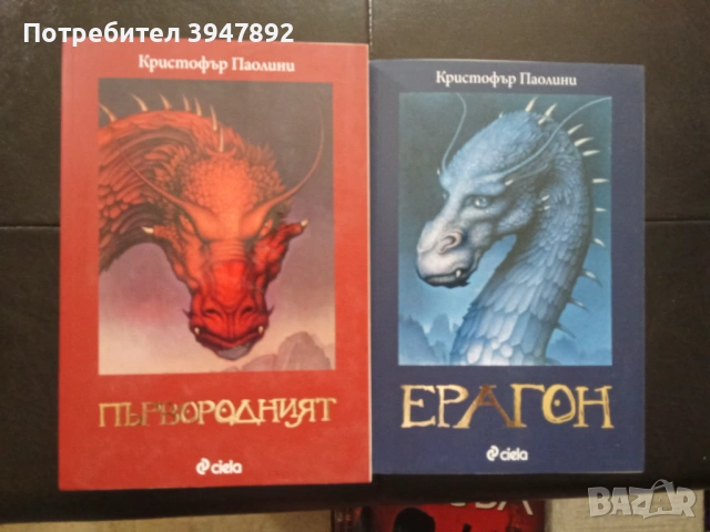  Наследството Книга 1-2 