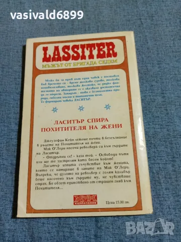Джек Слейд - Ласитър спира похитителя на жени , снимка 3 - Художествена литература - 55675085