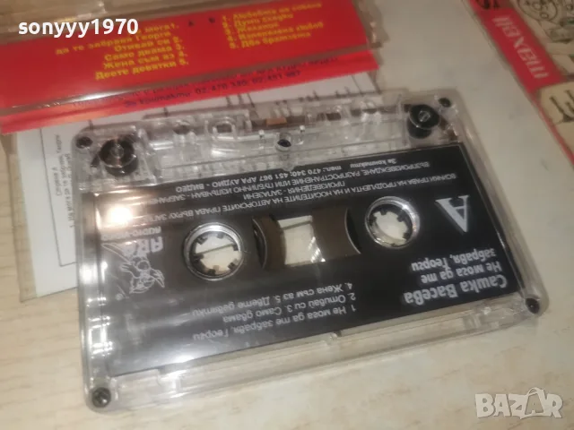 САШКА ВАСЕВА-ORIGINAL 0408261045H2E7R, снимка 6 - Аудио касети - 55537160