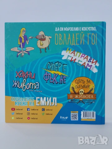 Изкуството да бъдеш мързелив, снимка 2 - Художествена литература - 54491539