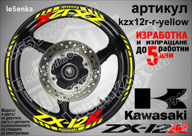Kawasaki ZX-12R кантове и надписи за джанти, снимка 10 - Аксесоари и консумативи - 40243172