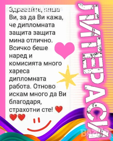 🎓 ИНДИВИДУАЛНО СЪДЕЙСТВИЕ ПРИ ПОДГОТОВКА НА ДИПЛОМНА РАБОТА, снимка 8 - Други курсове - 55631390