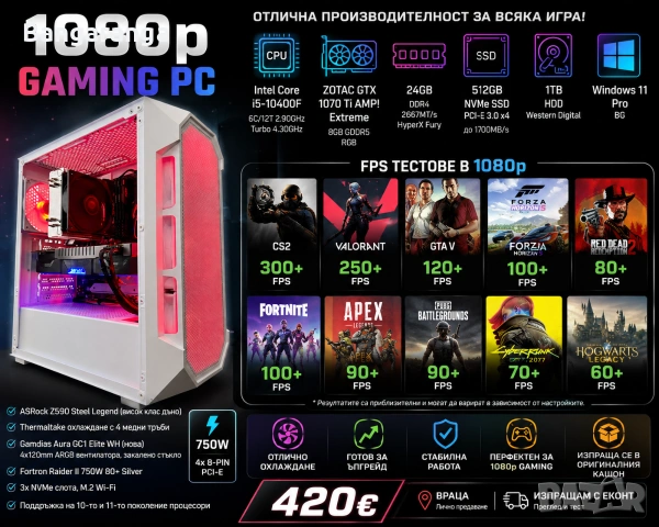 Геймърски Компютър / i5 10400f / 24GB RAM / GTX 1070ti / 512GB NVMe, снимка 6 - Геймърски - 55206751