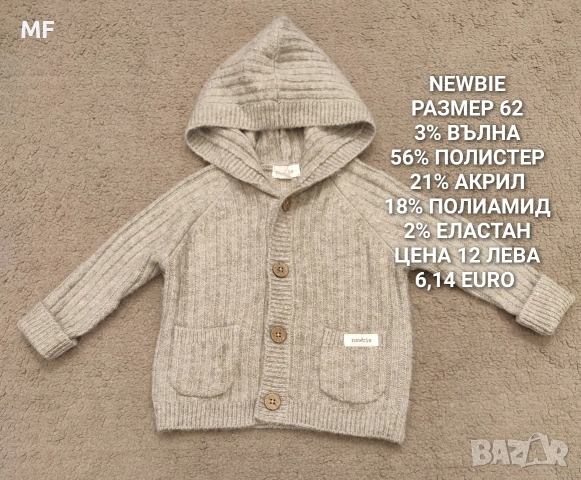 МЕРИНО ВЪЛНА ЗА БЕБЕТА РАЗМЕР 62, снимка 17 - Комплекти за бебе - 54419382