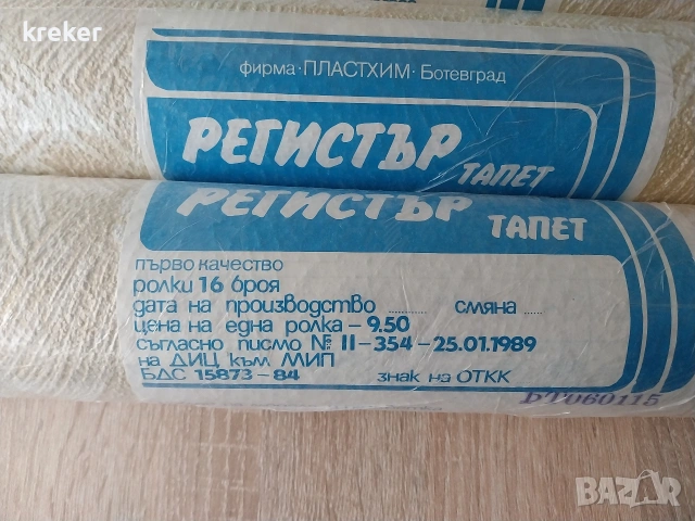 тапети пластхим Ботевград , снимка 2 - Други стоки за дома - 54446459