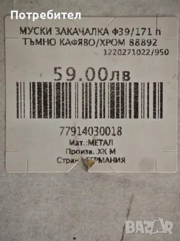 Закачалка за дрехи - свободно стояща , снимка 6 - Закачалки - 55292747