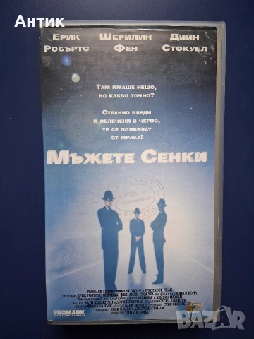 Видеокасета VHS Мъжете Сенки 