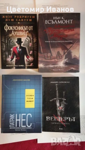 Книги ново издателство Пиърс Браун, Стивън Кинг, Патрик Нес и др., снимка 6 - Художествена литература - 53960482