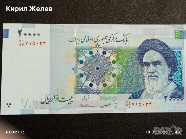Лот банкноти 6 броя РЕПУБЛИКА АРЦАХ,ИРАН, БОЛИВИЯ непрегъвани нови за КОЛЕКЦИЯ 45301, снимка 10 - Нумизматика и бонистика - 54593511