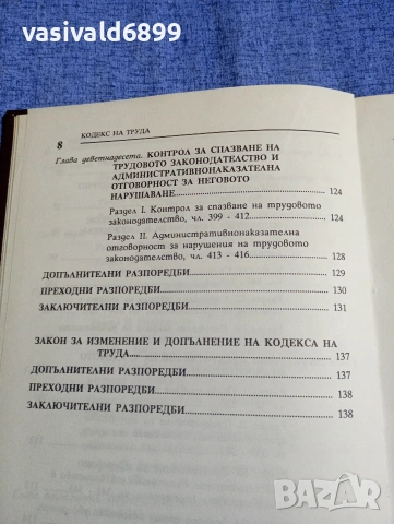 "Кодекс на труда" том 1,2, снимка 8 - Специализирана литература - 54376497