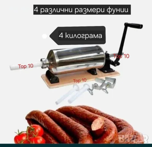 пълначка за колбаси къйма луканки месо наденички