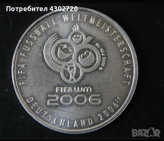 15 броя футболни колекционерски жетони от Световното по футбол 2006 год. в Германия