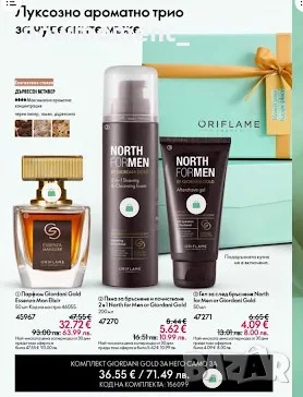 Комплект North for men by Giordani Gold