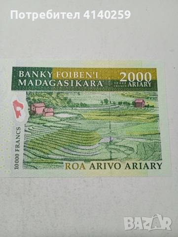 МАДАГАСКАР БАНКНОТА , снимка 2 - Нумизматика и бонистика - 54143144
